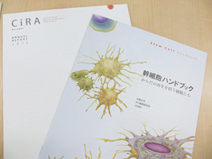 京都大学ｉＰＳ細胞研究所（サイラ）が発行する刊行物
