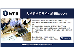 国家試験対策用Ｅラーニングシステム「Ｊ－ＷＥＢ」