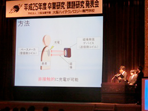 「植込式ペースメーカに対する非接触充電方式の検討」臨床工学技士科