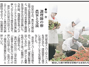 地元新聞社「河北新報」の取材を受け掲載された記事