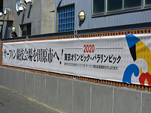 ２０２０年東京五輪へ！！