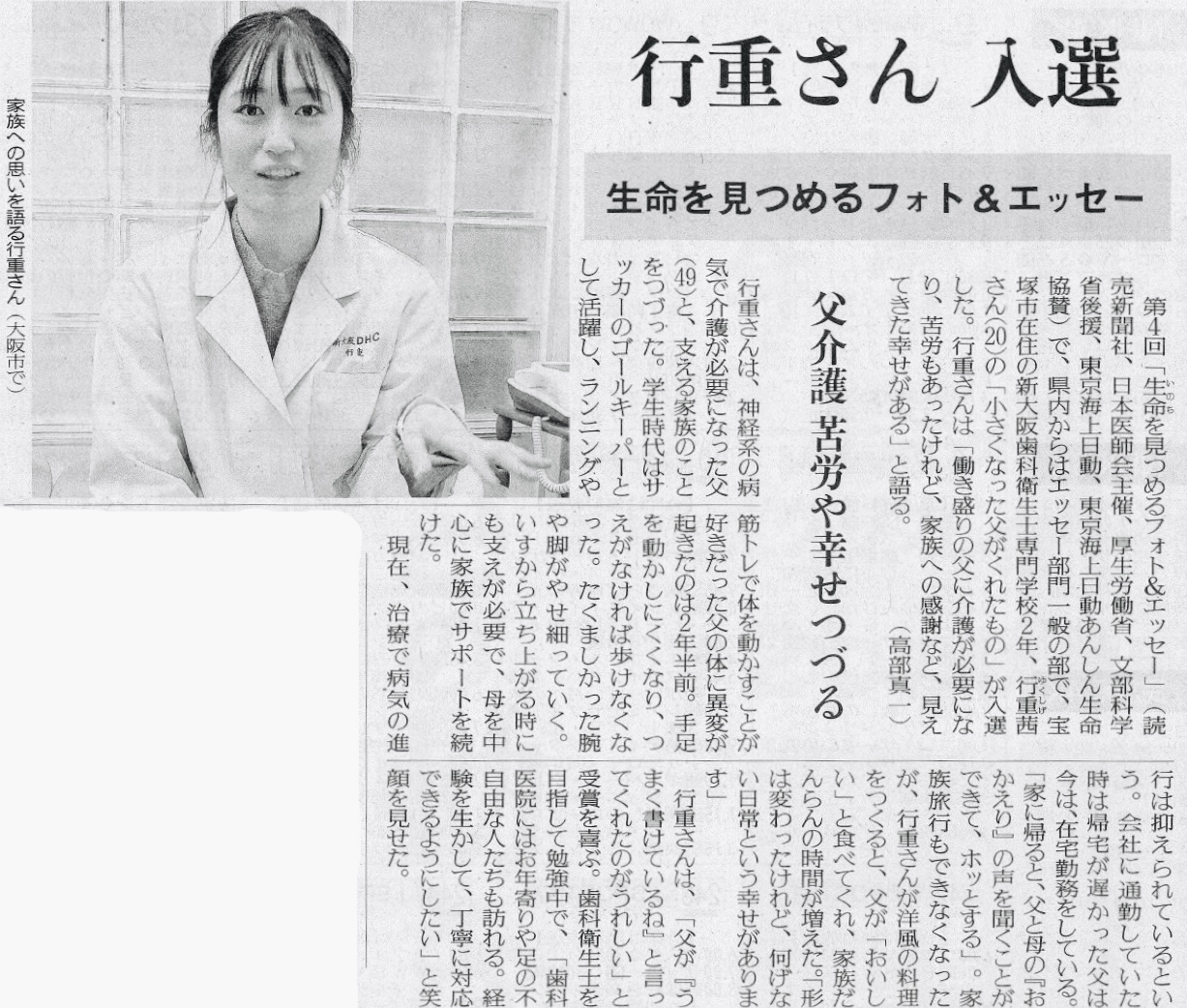 ②読売新聞紙面にエッセーが掲載